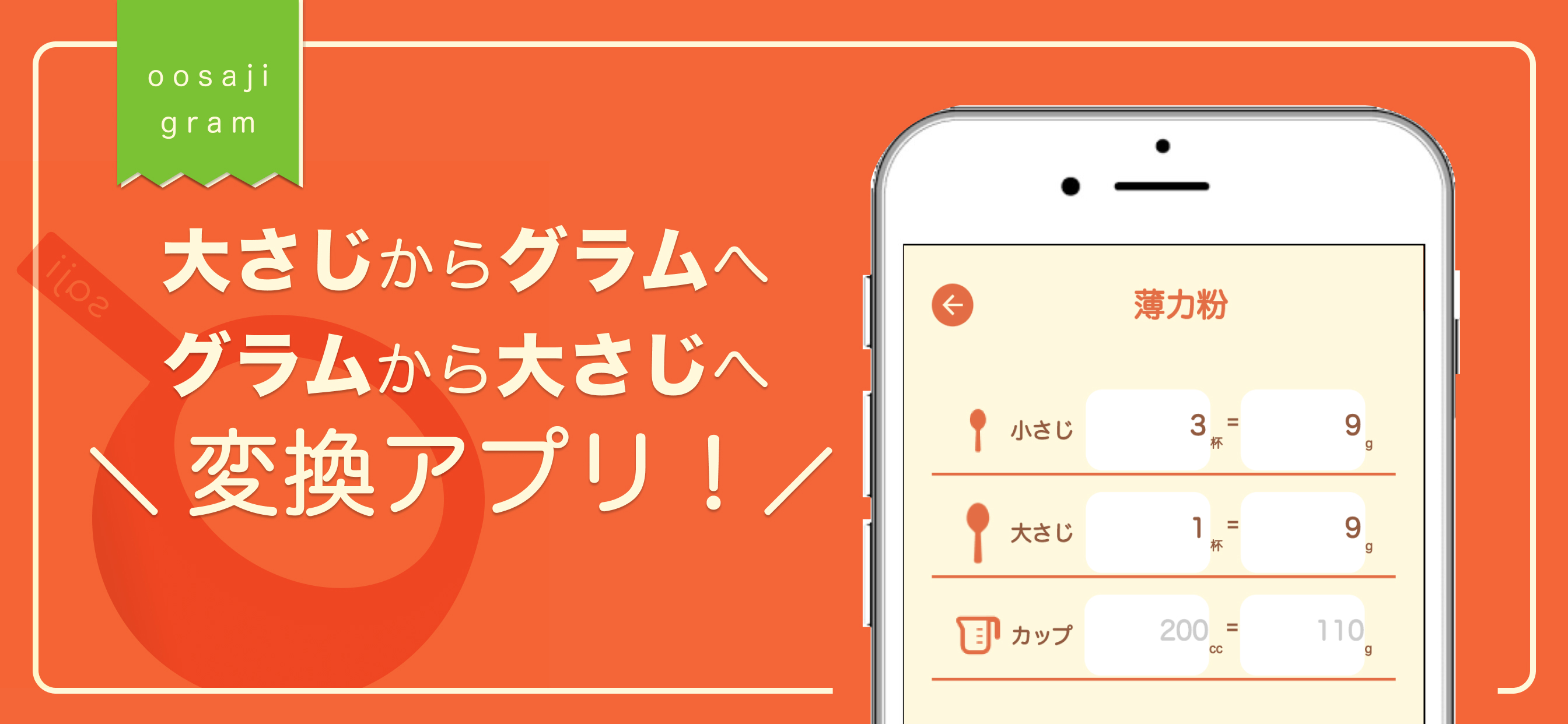 大さじグラム スクリーンショット